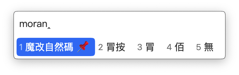 自定義短語固定候選示例